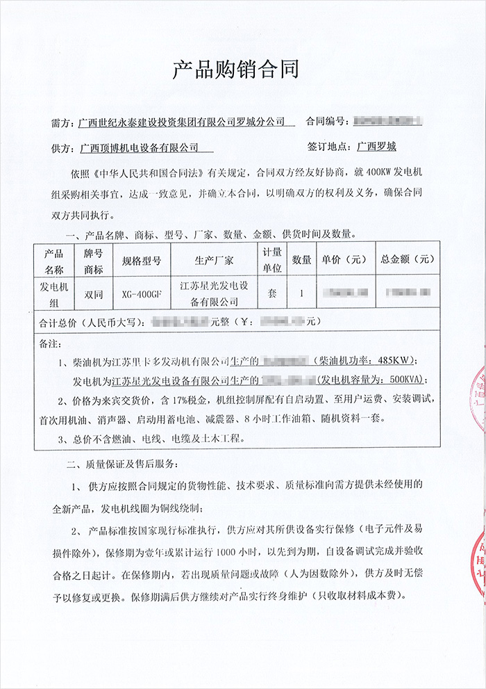 廣西世紀永泰建設(shè)投資集團400KW里卡多發(fā)電機組