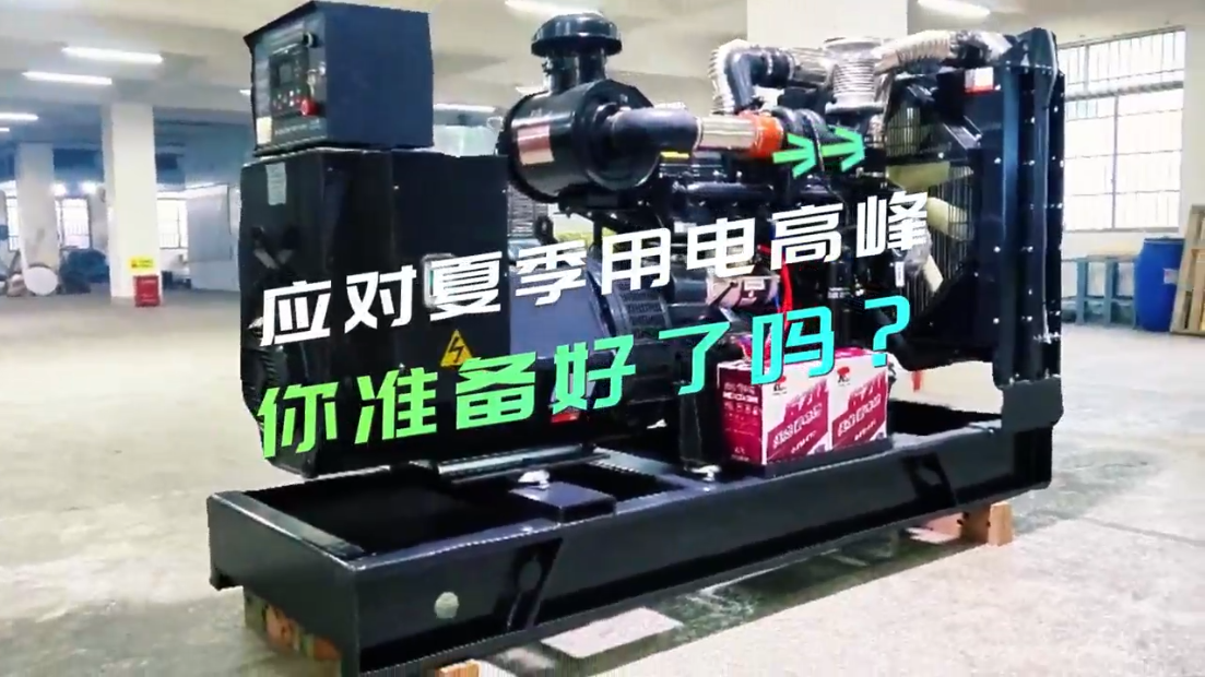 「視頻」應(yīng)對(duì)夏季用電高峰，你準(zhǔn)備好了嗎？